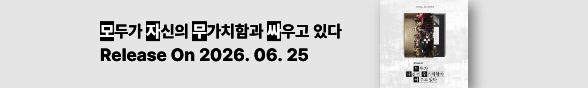 [음반] 모두가 자신의 무가치함과 싸우고 있다 O.S.T